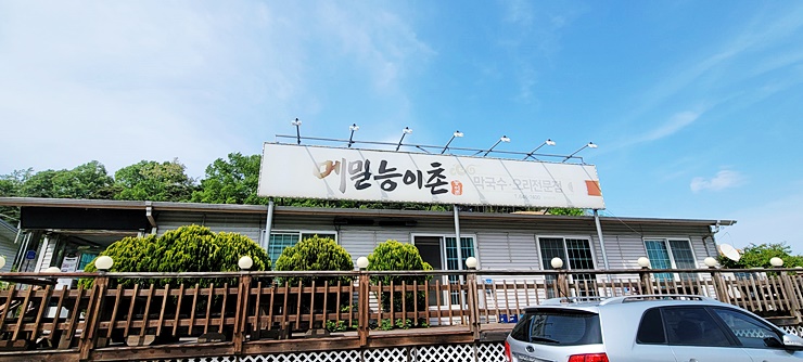 능이촌 이미지