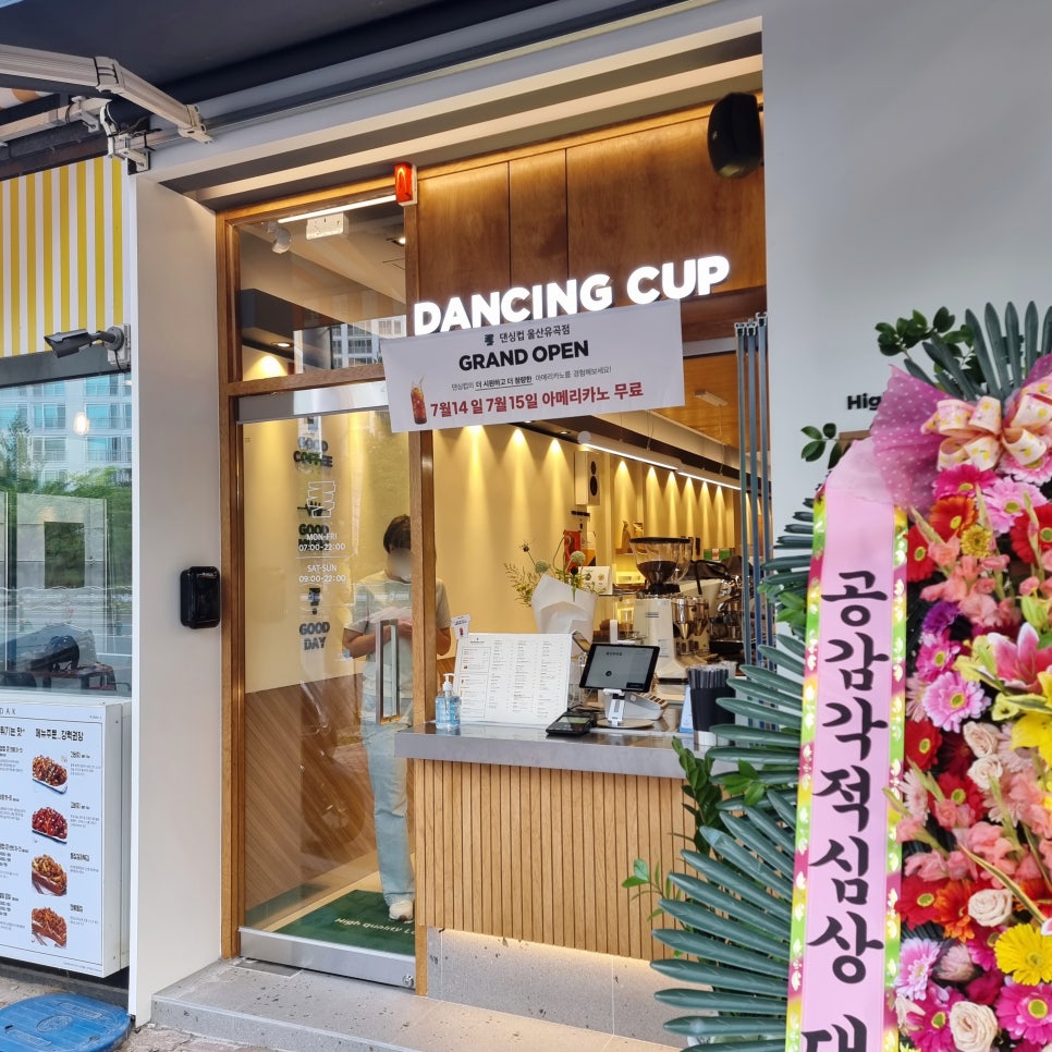댄싱컵울산유곡점 이미지