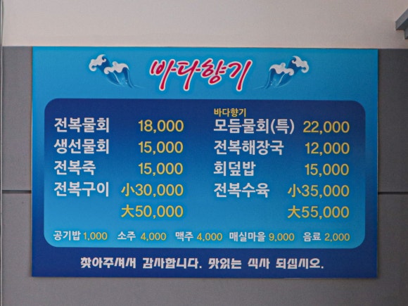바다향기물회 이미지