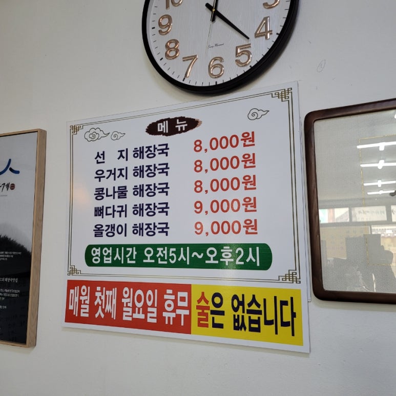 복서울해장국 이미지