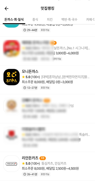 모니돈까스 이미지