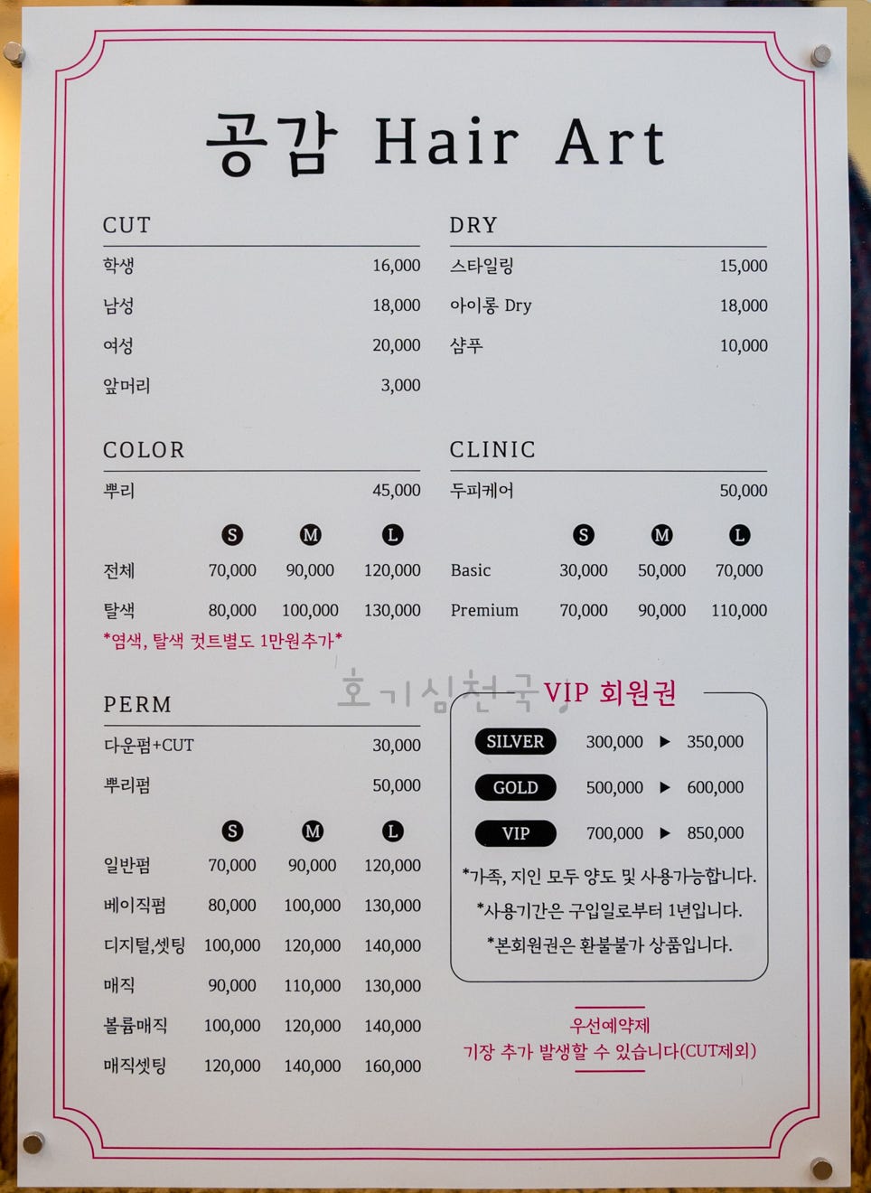 공감헤어아트 이미지
