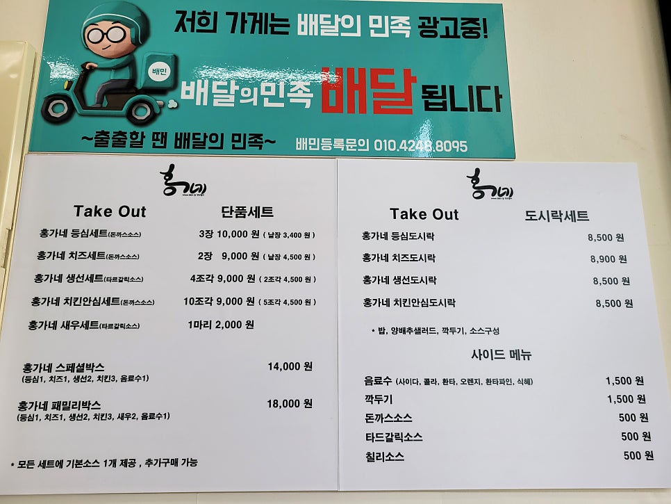 홍가네돈까스 이미지
