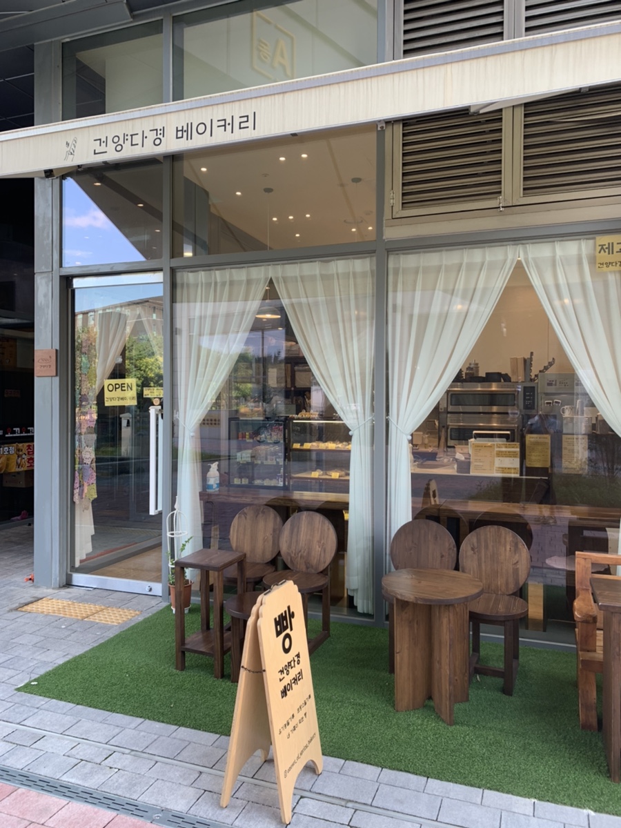 건양다경 베이커리 이미지