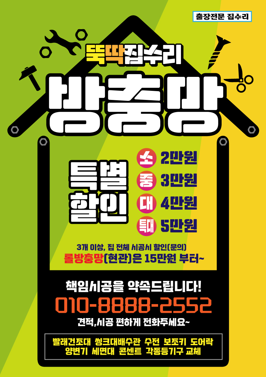 뚝딱집수리 이미지