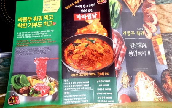 라쿵푸마라탕 앤 라쿵푸훠궈 이미지
