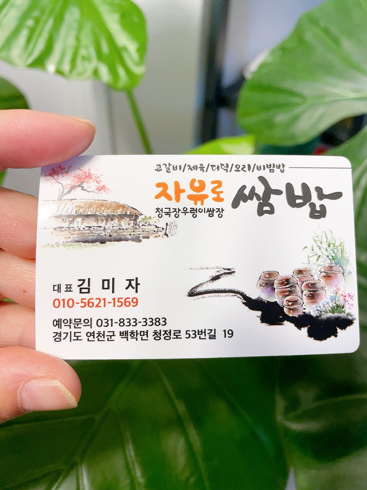 자유로 쌈밥 이미지
