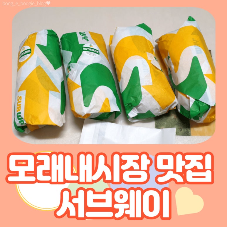 써브웨이인천모래내시장역점 이미지