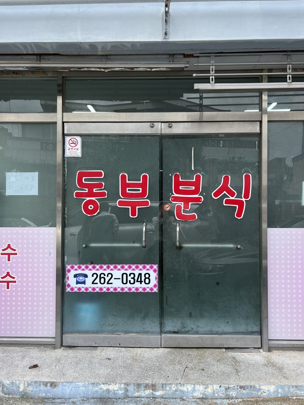 향기분식 이미지
