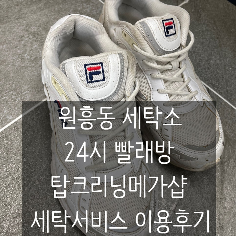 원흥세탁소 이미지
