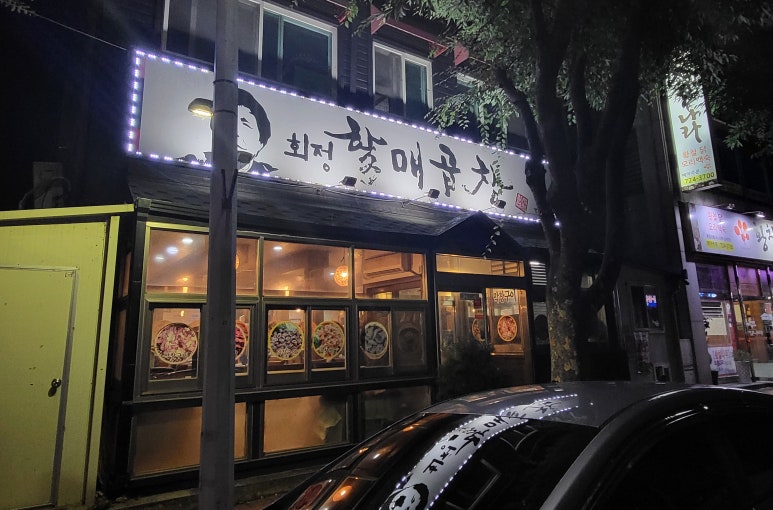회정할매곱창 이미지