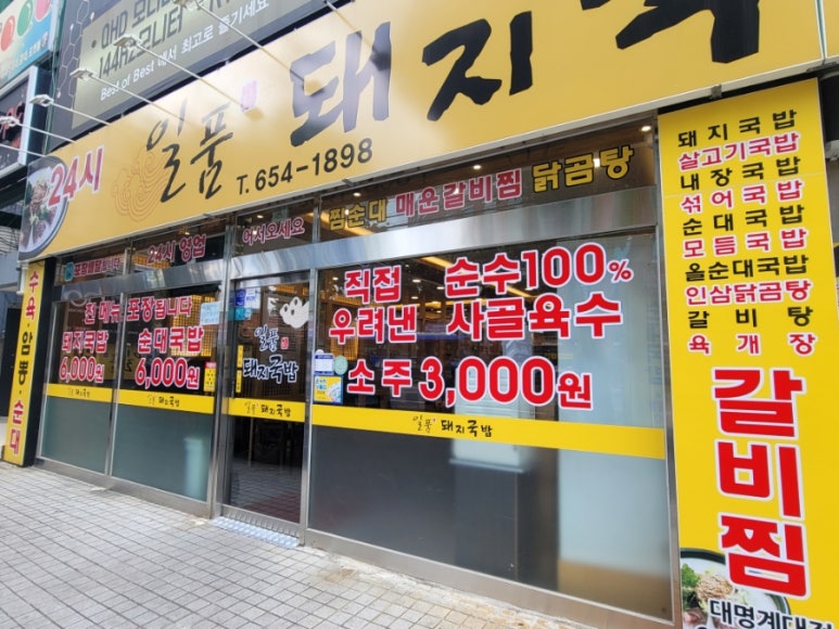 일품돼지국밥 대명계대점 이미지