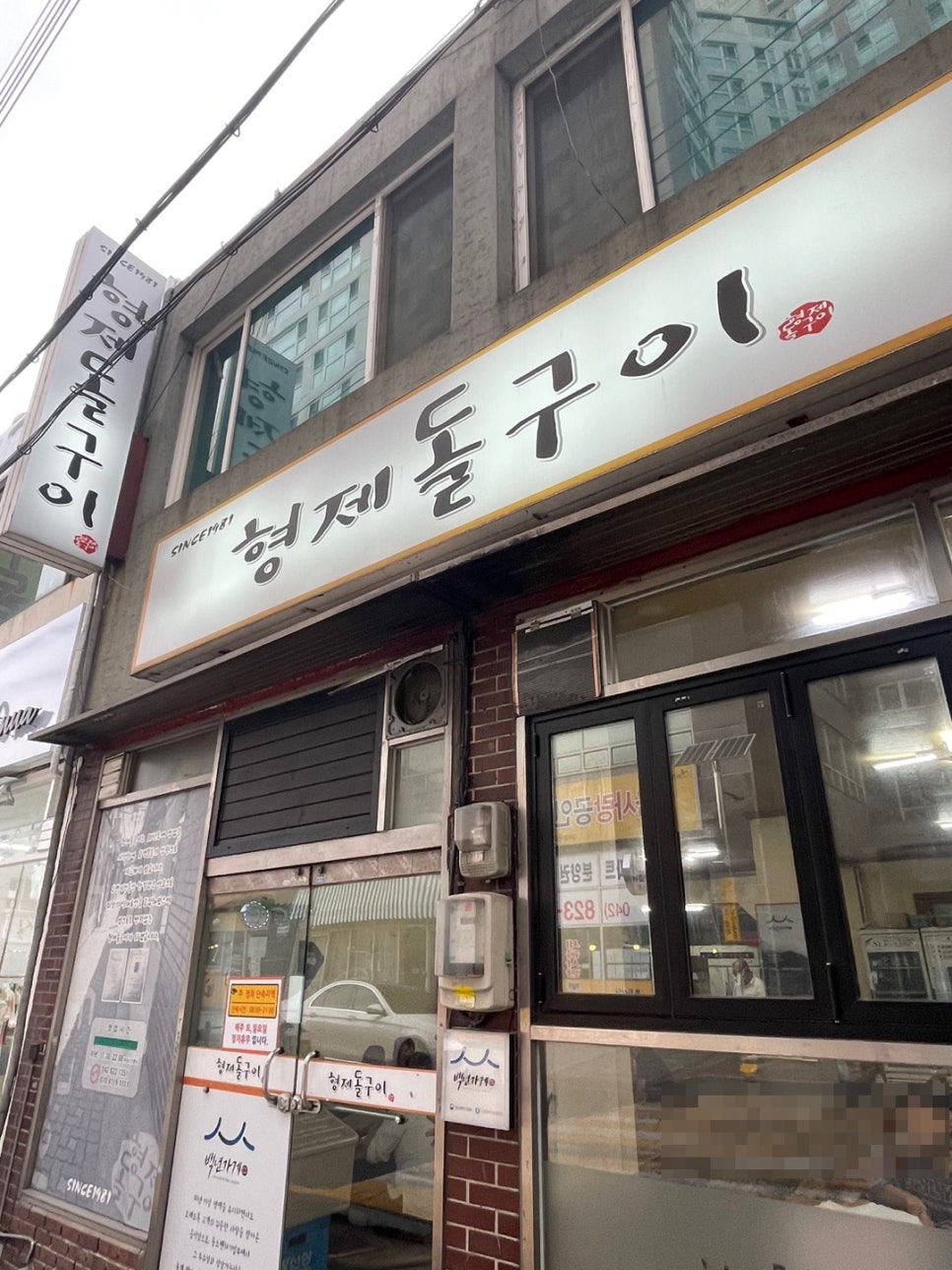 형제돌구이 이미지