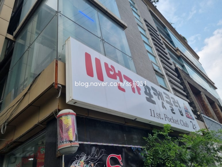 11번가포켓클럽 이미지