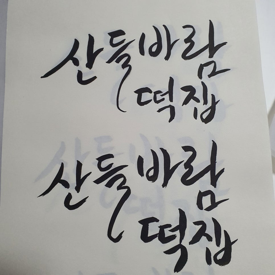 산들바람떡집 이미지