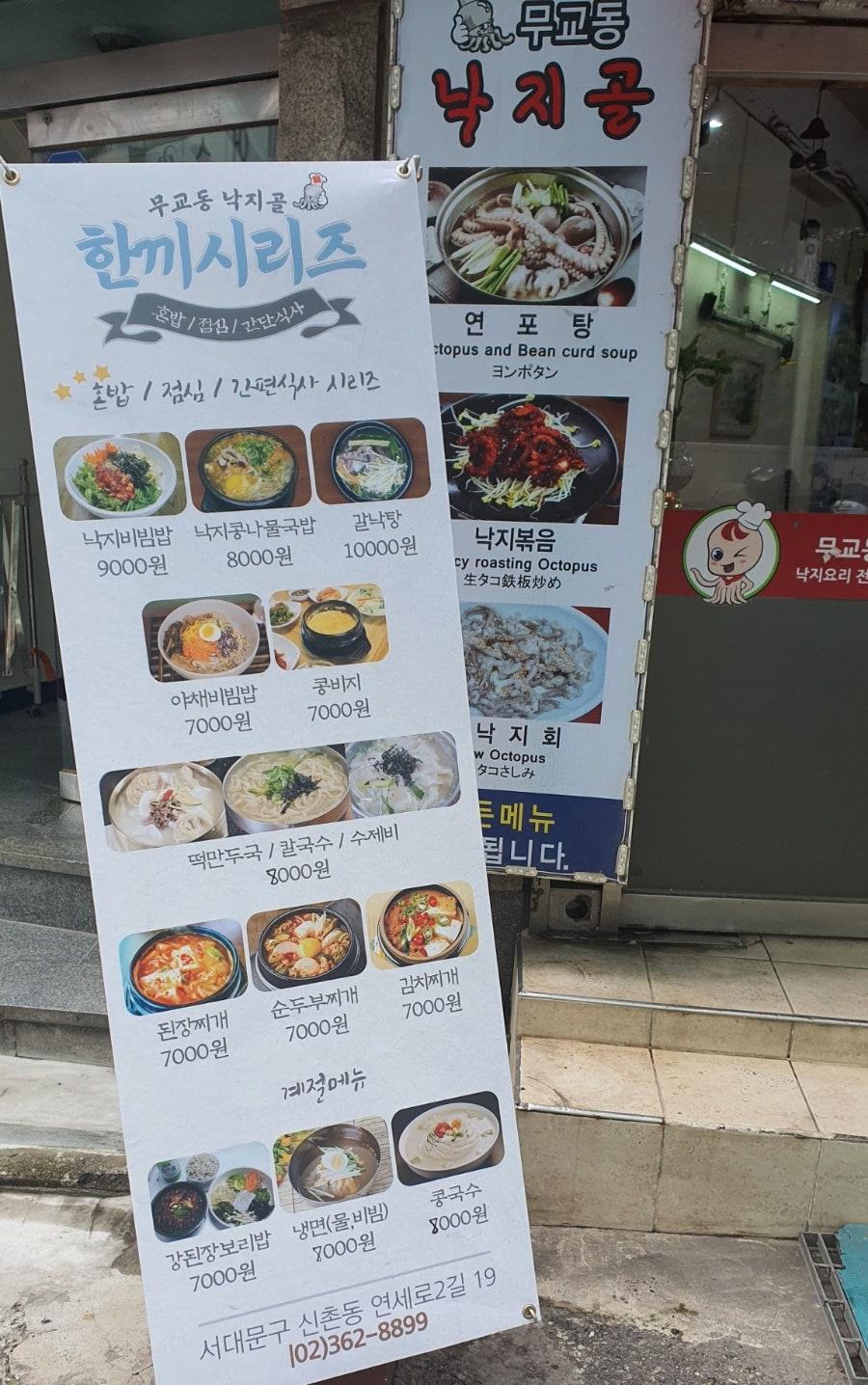 무교동낙지골 이미지