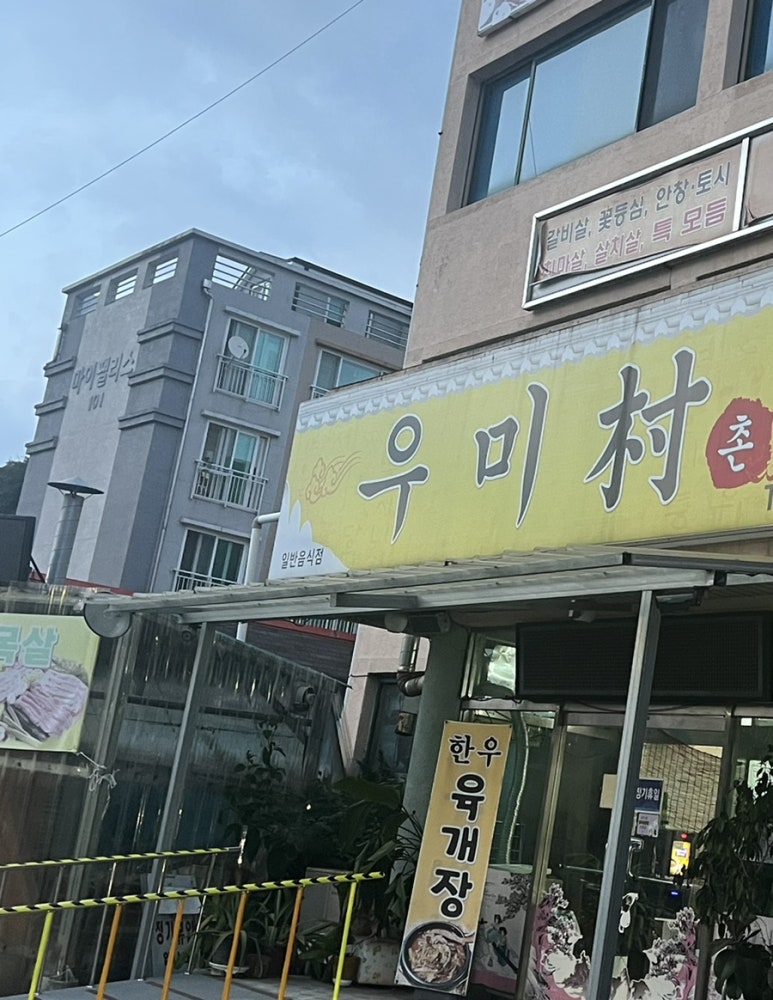우미촌 이미지
