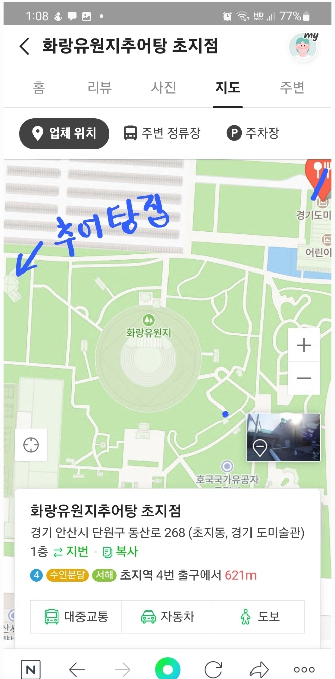 화랑유원지추어탕 이미지