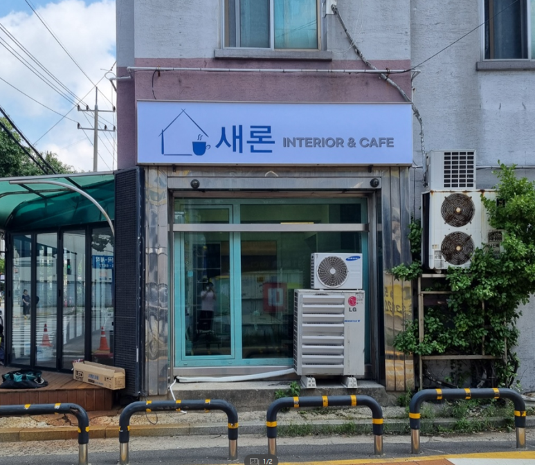 새론인테리어 이미지