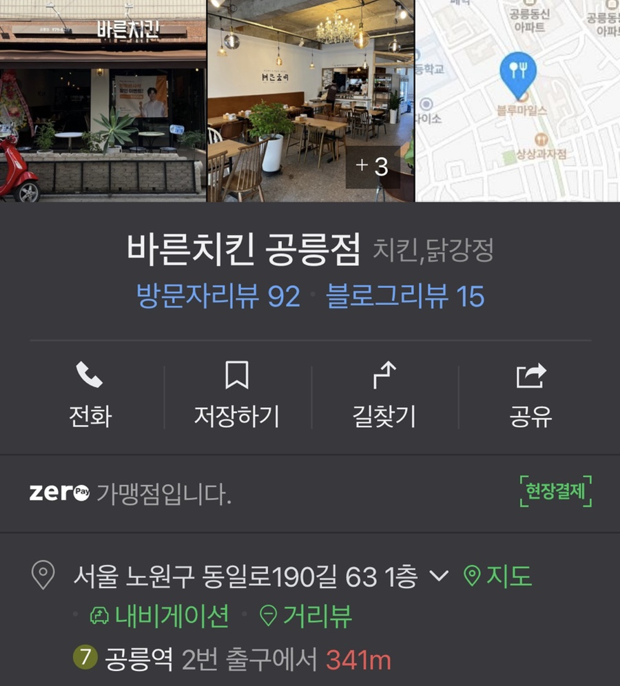 바른치킨 공릉점 이미지