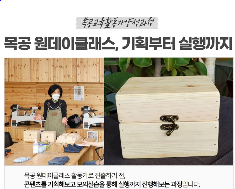 교육목공연구소 이미지