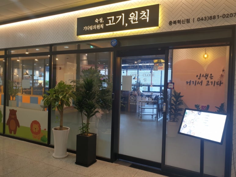 고기;원칙충북 이미지