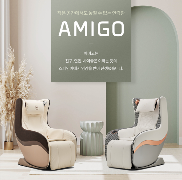 아미고(amigo) 이미지