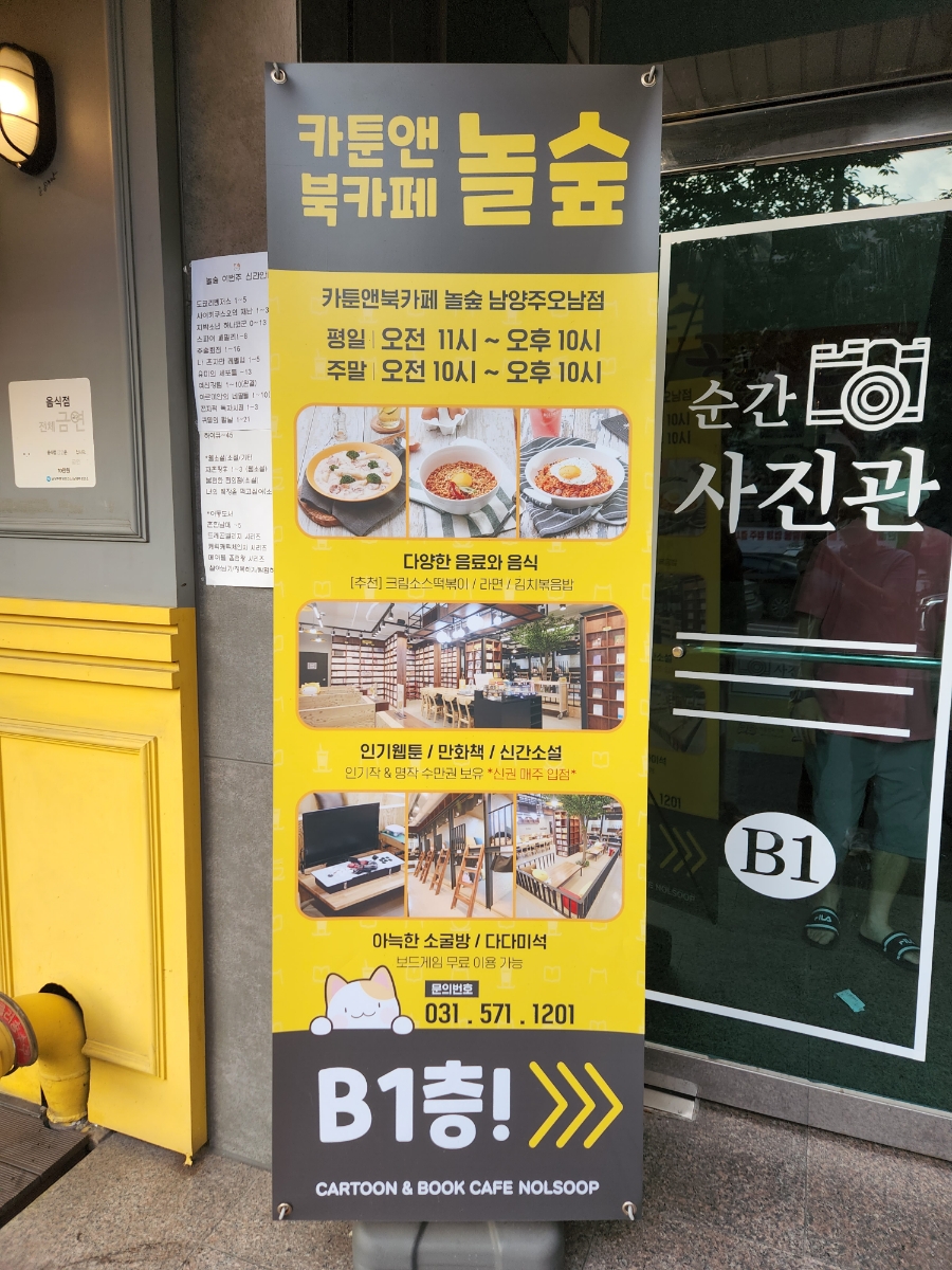 놀숲남양주 이미지