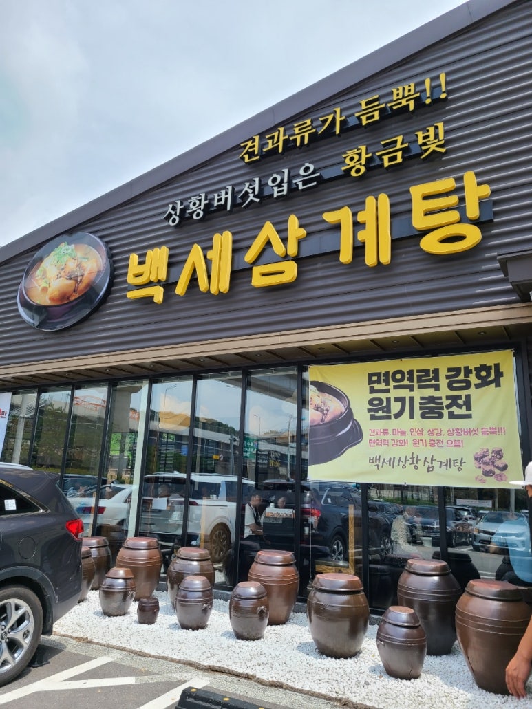 대왕삼계탕 이미지