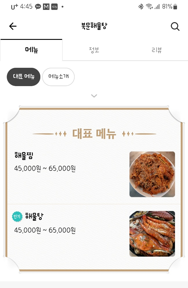 북문해물탕(고색점) 이미지