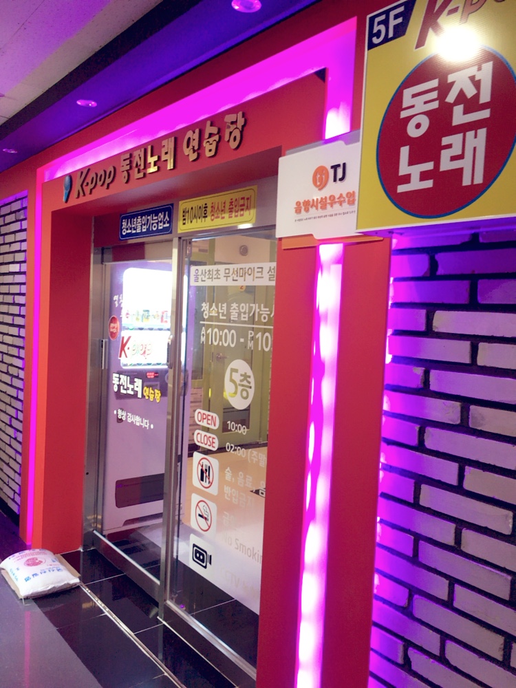 케이-팝동전노래연습장 이미지