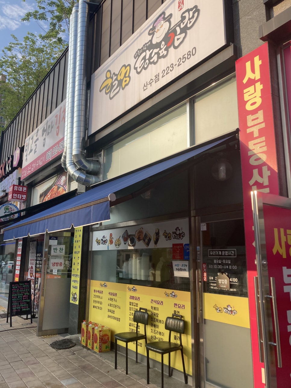 산수김밥 이미지