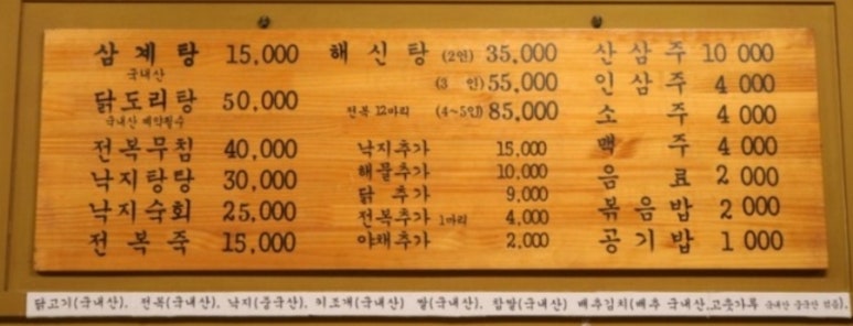 고려약선삼계탕 이미지