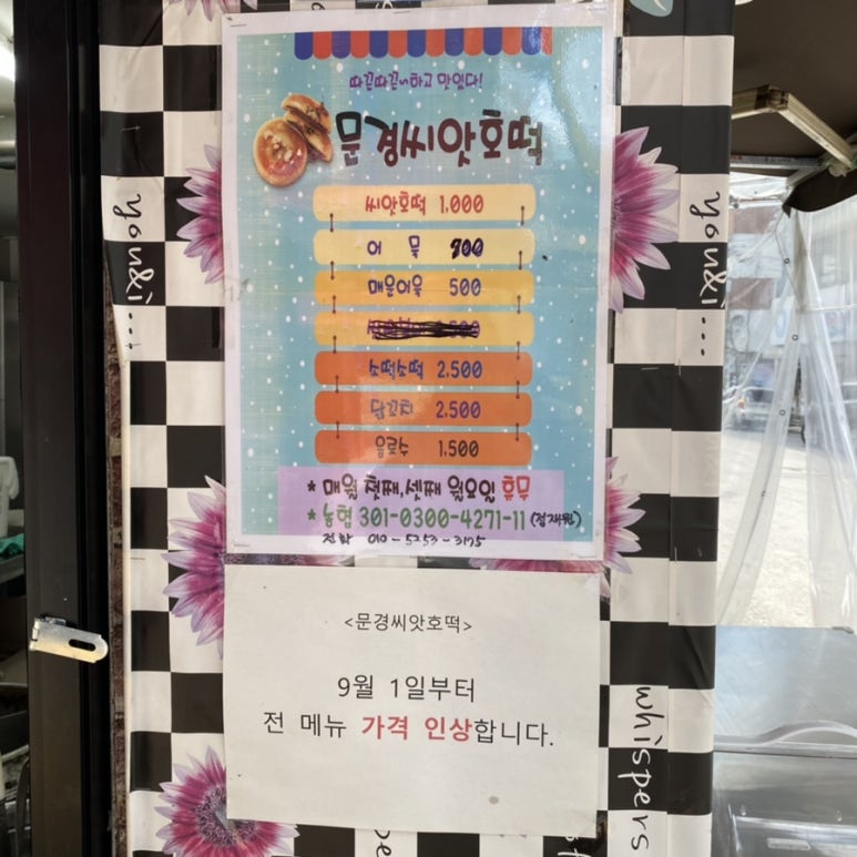 문경씨앗호떡 이미지