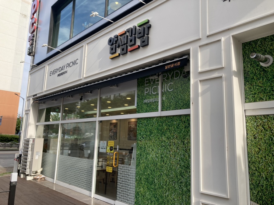 얌샘김밥 안산선부점 이미지