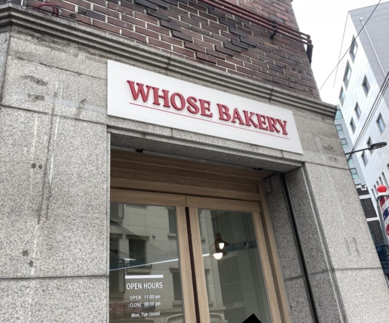 whose bakery(후즈 베이커리) 이미지