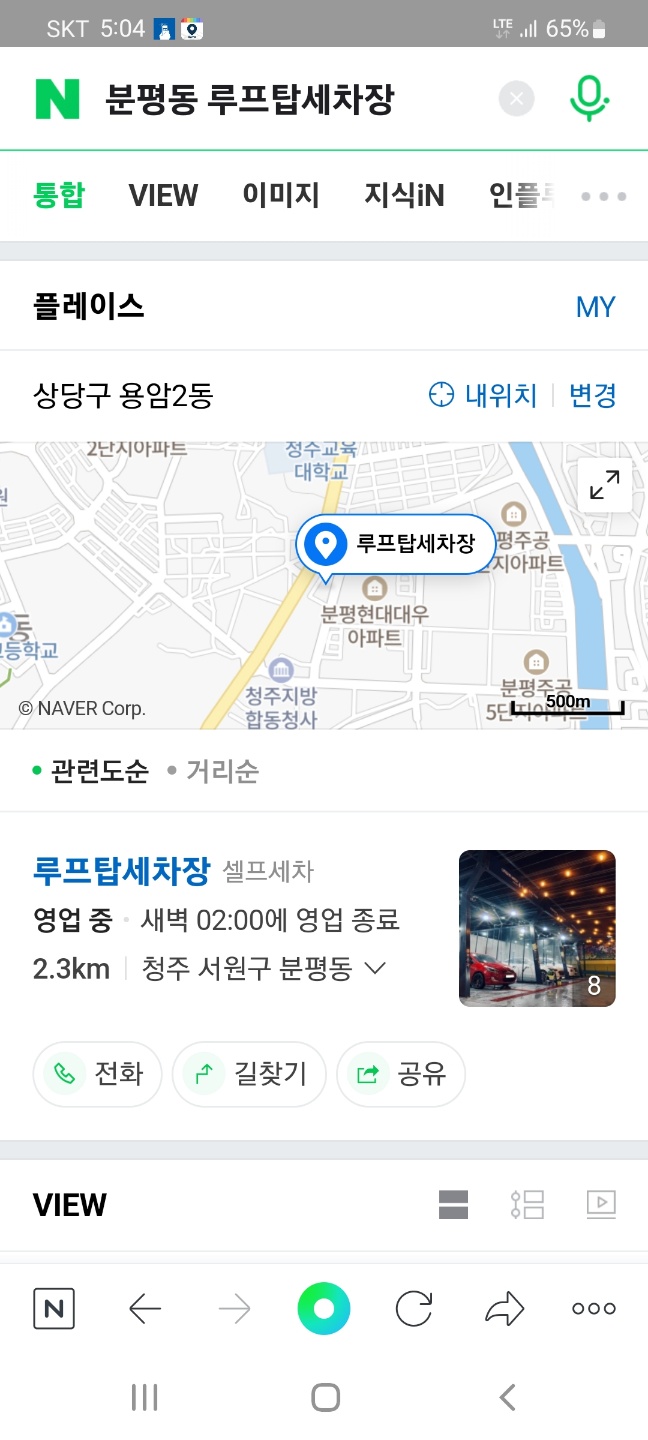 루프탑세차장 이미지