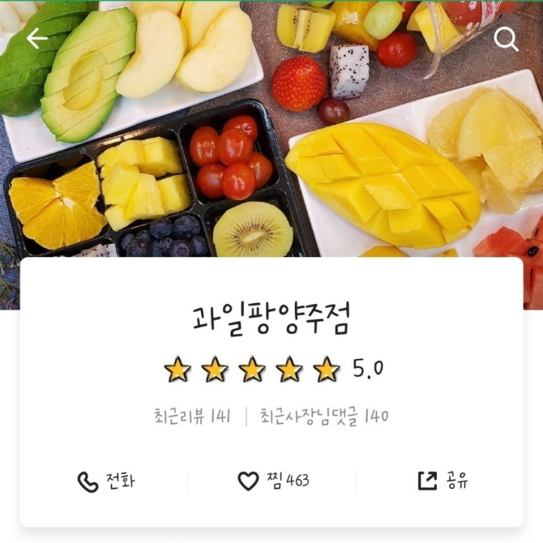 과일팡 이미지