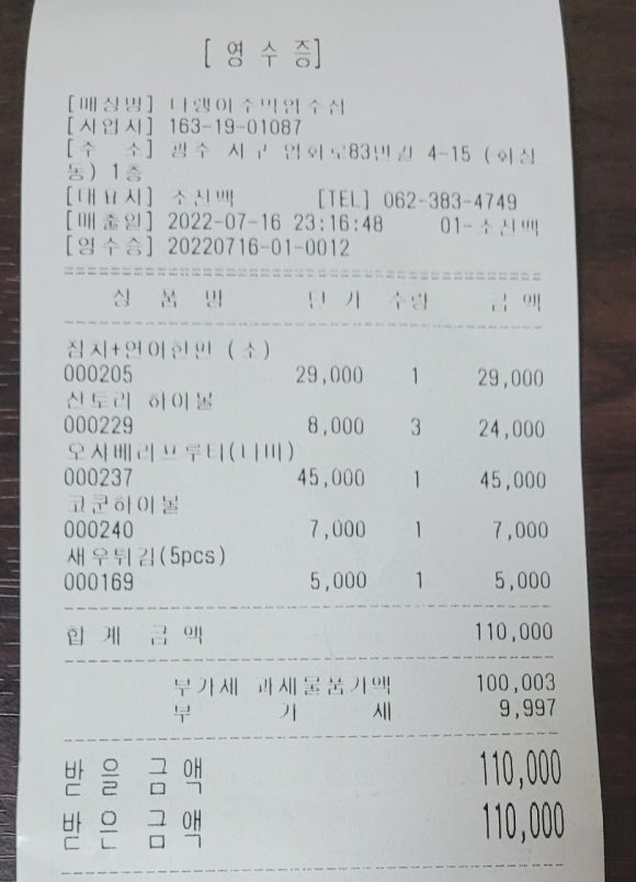 다랭이참치주막염주 이미지