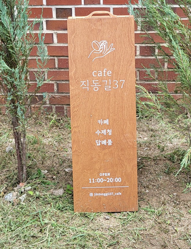 직동길37 이미지