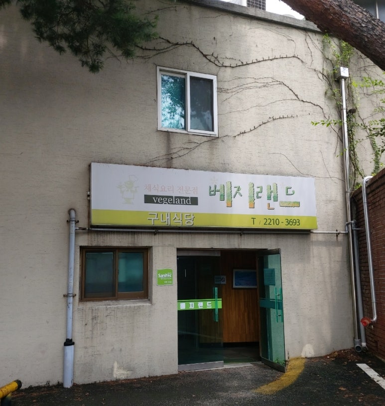 베지랜드 이미지