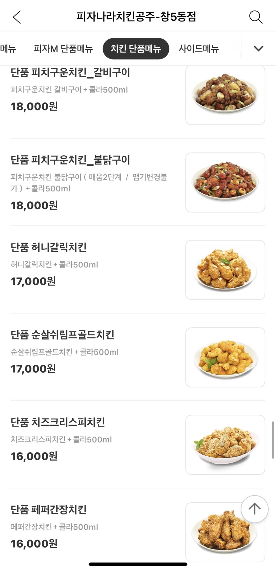 피자나라치킨공주창5동점 이미지
