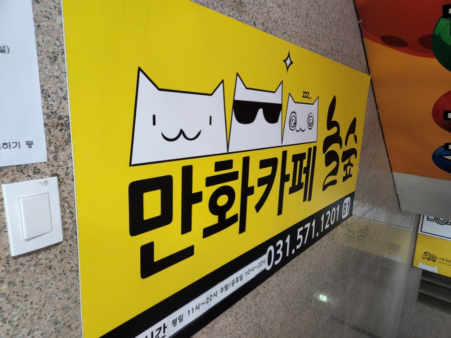놀숲남양주 이미지