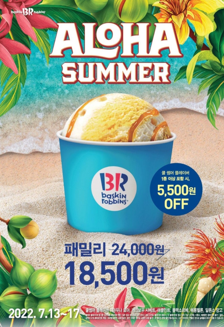 베스킨라빈스목동 이미지