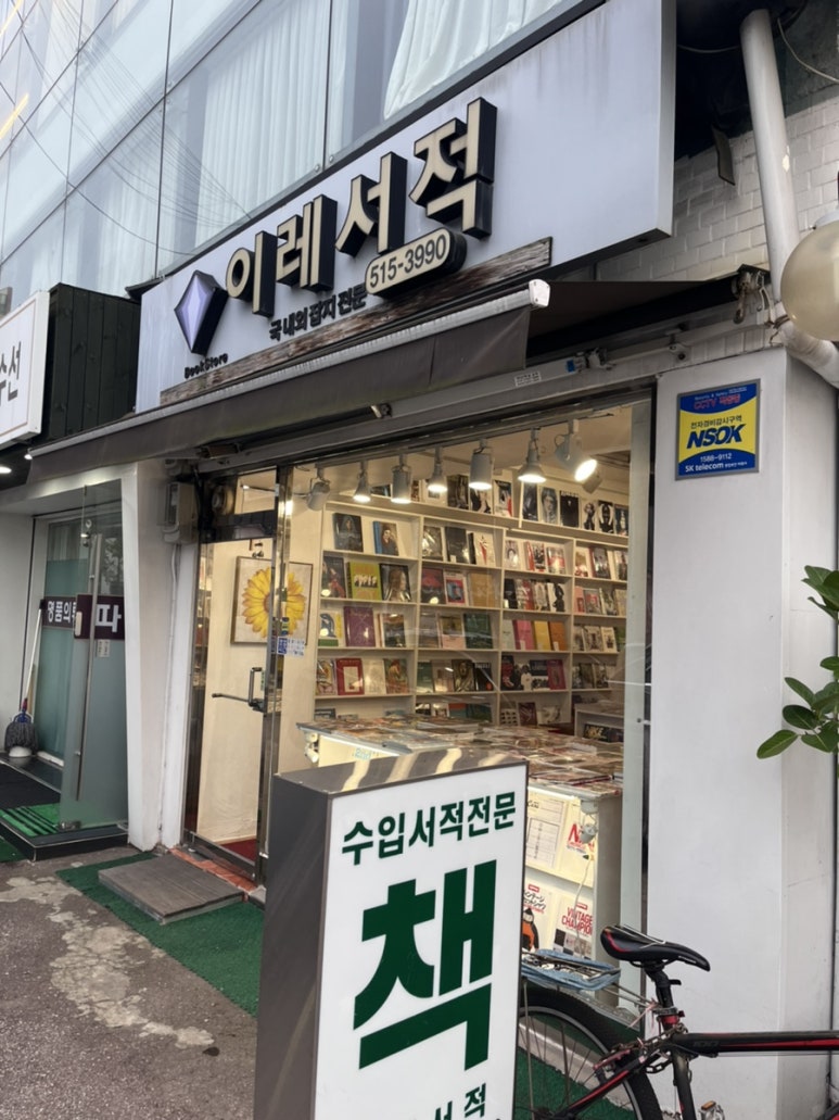 이레서적 이미지