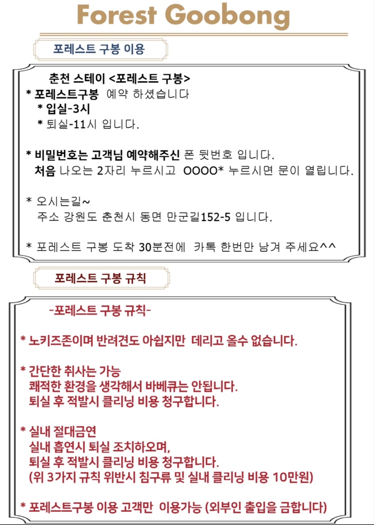 포레스트구봉 이미지