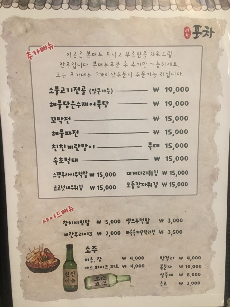 동해포차 이미지