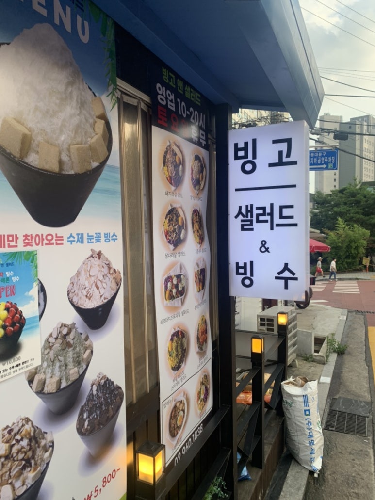 빙고앤샐러드 이미지