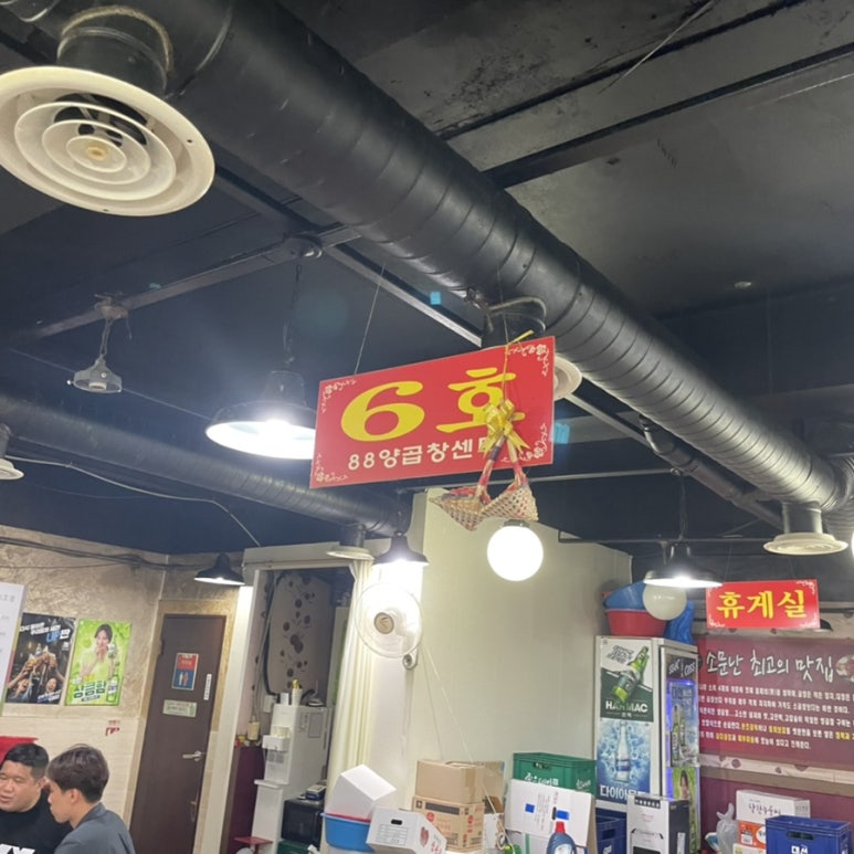 88양곱창센터1호 이미지