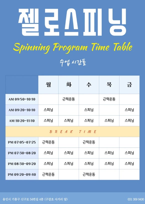 젤로스피닝 이미지